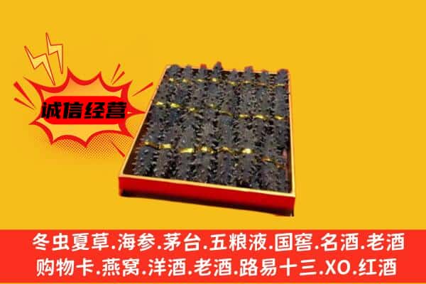 怀化芷江县回收海参